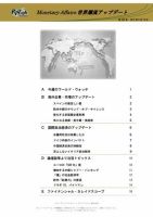 世界潮流アップデート 第455号 表紙