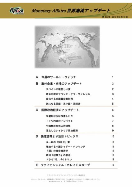 世界潮流アップデート 第455号 (発売日2012年08月10日) 表紙