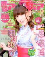 声優アニメディア 9月号 (発売日2012年08月10日) 表紙