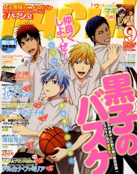 PASH！（パッシュ！） 9月号 (発売日2012年08月10日) 表紙