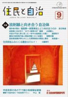 住民と自治 2012年9月号 表紙