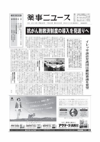 薬事ニュース 2012/07/20 (発売日2012年07月20日) 表紙