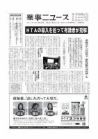 薬事ニュース 2012/08/03 表紙