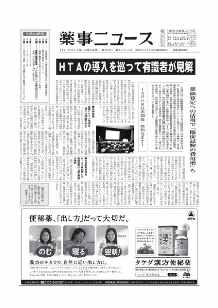 薬事ニュース 2012/08/03 (発売日2012年08月03日) 表紙