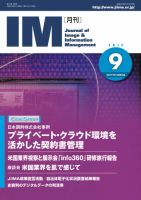 月刊IM 9月号 (発売日2012年08月15日) 表紙