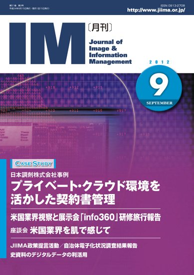 月刊IM 9月号 (発売日2012年08月15日) 表紙