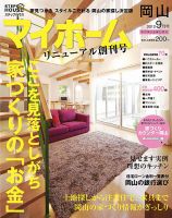 ステップハウスマイホーム岡山県版 12.9月号 (発売日2012年08月10日) 表紙