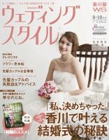 ウェディングスタイル香川版 12.9･10月号 (発売日2012年08月15日) 表紙