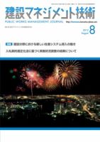 建設マネジメント技術 8月号 表紙