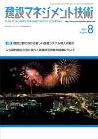 建設マネジメント技術 8月号 (発売日2012年08月15日) 表紙