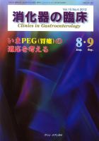 消化器の臨床 Vol.15 No.4 (発売日2012年08月10日) 表紙