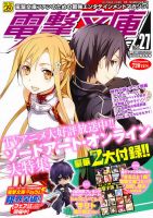電撃文庫MAGAZINE  9月号 (発売日2012年08月10日) 表紙