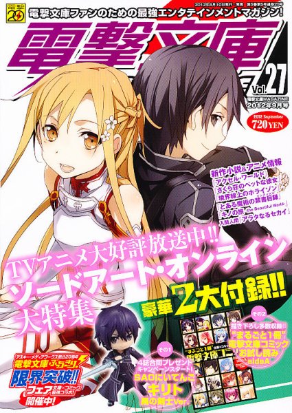 電撃文庫MAGAZINE  9月号 (発売日2012年08月10日) 表紙