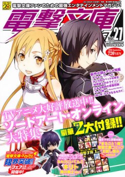 電撃文庫MAGAZINE  9月号 (発売日2012年08月10日) 表紙