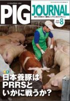 ピッグジャーナル 8月号 表紙