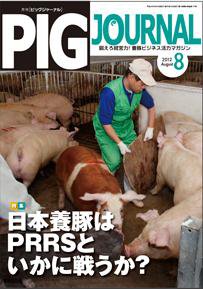 ピッグジャーナル 8月号 (発売日2012年08月15日) 表紙