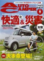 AutoCamper（オートキャンパー） 9月号 表紙