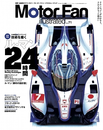 Motor Fan illustrated（モーターファン・イラストレーテッド） VOL.71