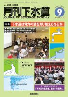 月刊下水道 2012年9月号 表紙