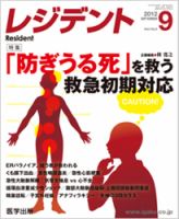 レジデント（Resident） 2012年9月号 表紙