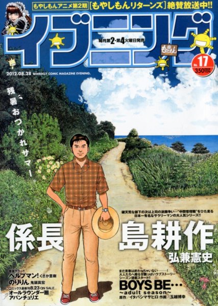 イブニング 8/28号 (発売日2012年08月11日) 表紙