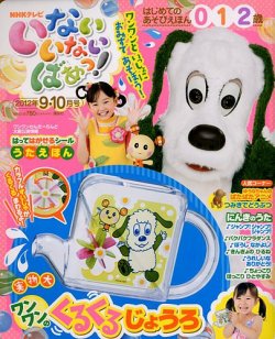 NHK いないいないばあっ! じゃじゃじゃ ジャ～ン! ファミリー CD