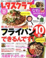 レタスクラブ 8/10号 (発売日2012年07月25日) 表紙