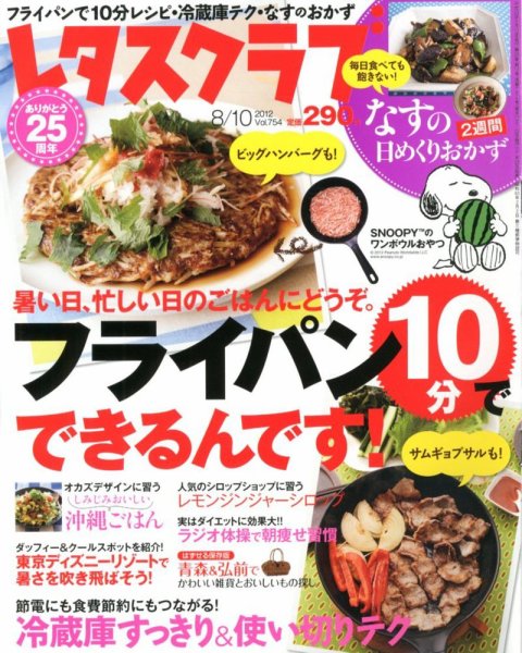 レタスクラブ 8/10号 (発売日2012年07月25日) 表紙