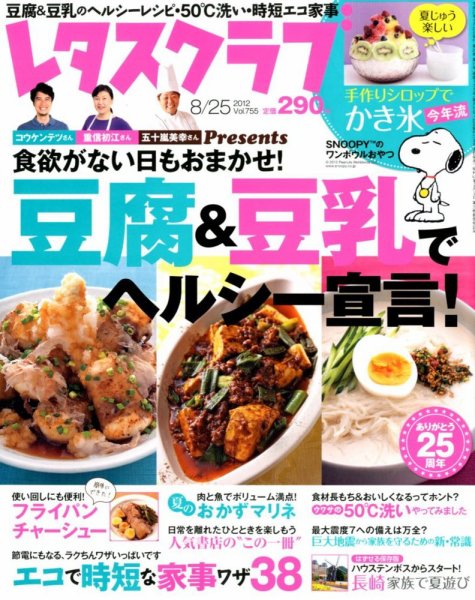 レタスクラブ 8/25号 (発売日2012年08月08日) 表紙