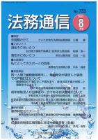 法務通信 733 (発売日2012年08月15日) 表紙