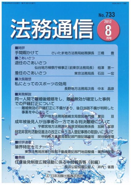 法務通信 733 (発売日2012年08月15日) 表紙