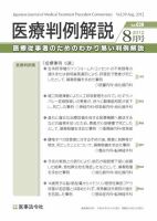 医療判例解説 vol.039 表紙