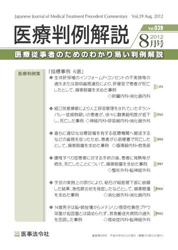 医療判例解説 vol.039 (発売日2012年08月15日) 表紙