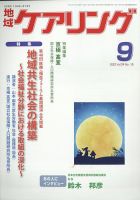 地域ケアリング ９月号 表紙