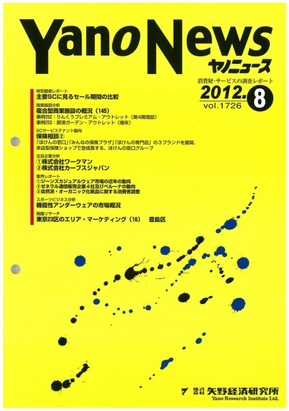 ヤノニュース No.1726 (発売日2012年08月15日) 表紙