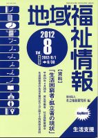 地域福祉情報 8月号 表紙