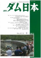 ダム日本 No.814 表紙