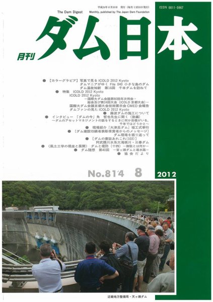 ダム日本 No.814 (発売日2012年08月10日) 表紙