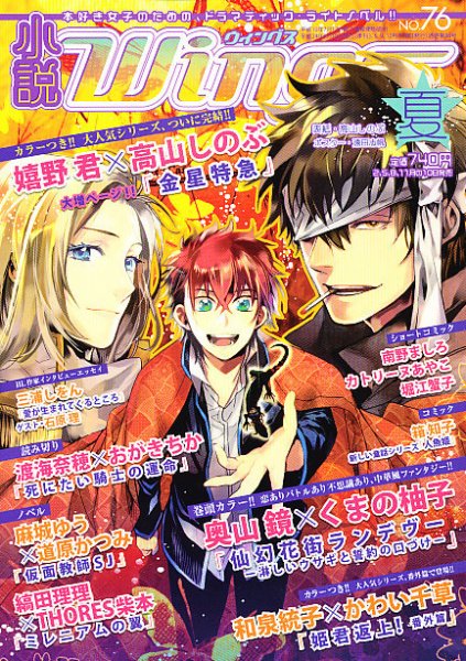 小説 Wings 9月号 (発売日2012年08月10日) 表紙