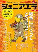 ジュニアエラ （juniorAERA） 9月号 (発売日2012年08月11日) 表紙
