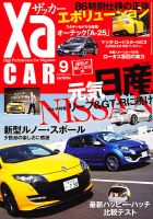 XaCAR 86 & BRZ Magazine（ザッカー86アンドビーアールゼットマガジン） 9月号 表紙