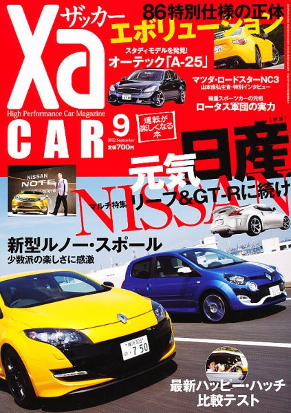 XaCAR 86 & BRZ Magazine（ザッカー86アンドビーアールゼットマガジン） 9月号 (発売日2012年08月10日) 表紙