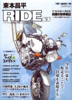 東本昌平 RIDE Vol.63 (発売日2012年08月15日) | 雑誌/定期購読の 