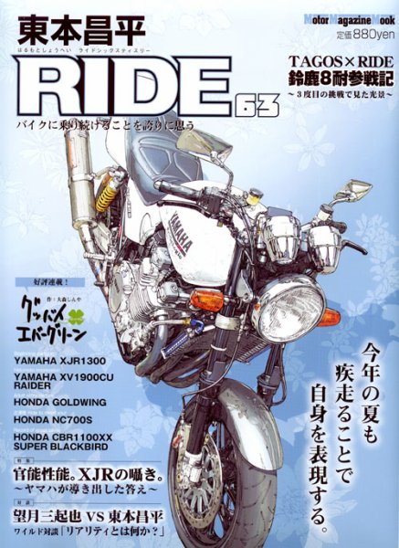 東本昌平 RIDE Vol.63 (発売日2012年08月15日) | 雑誌/定期購読の予約