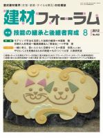 建材フォーラム 表紙