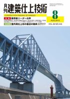 建築仕上技術 2012年08月10日発売号 表紙