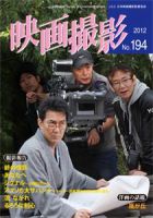 映画撮影 No.194 表紙