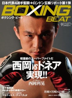 BOXING BEAT（ボクシング・ビート） 9月号 (発売日2012年08月11日) 表紙