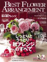 ベストフラワーアレンジメント No.43 表紙