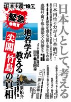 日本主義 第19号 (発売日2012年09月21日) 表紙